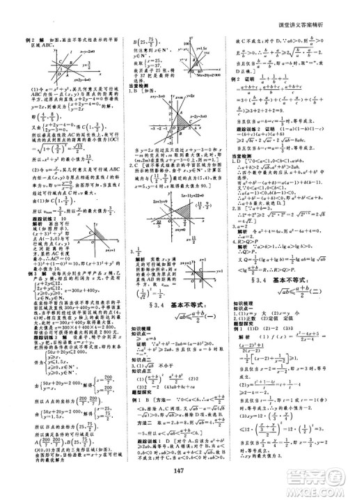 人教A版创新设计课堂讲义高中数学必修5参考答案