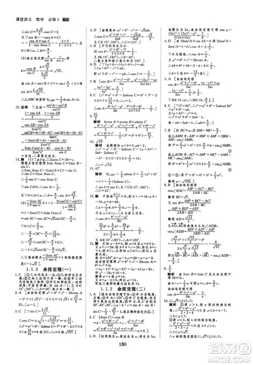 人教A版创新设计课堂讲义高中数学必修5参考答案 人教A版创新设计课堂讲义高中数学必修5参考答案