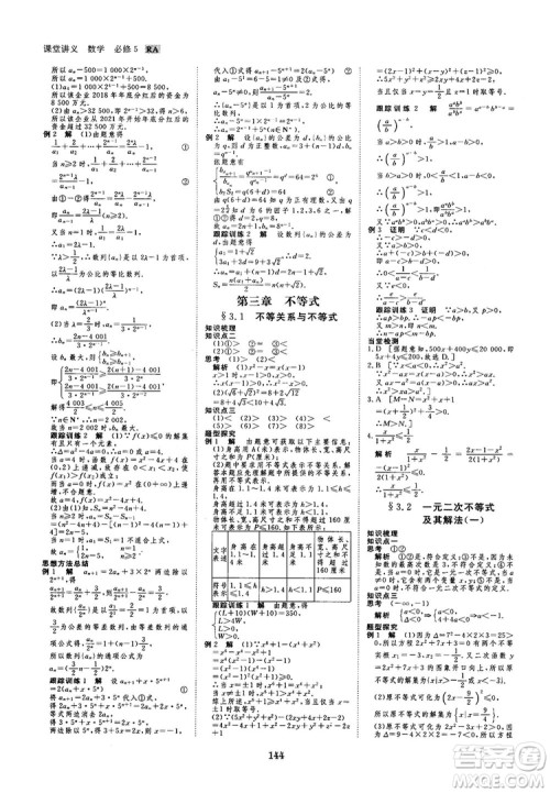 人教A版创新设计课堂讲义高中数学必修5参考答案 人教A版创新设计课堂讲义高中数学必修5参考答案