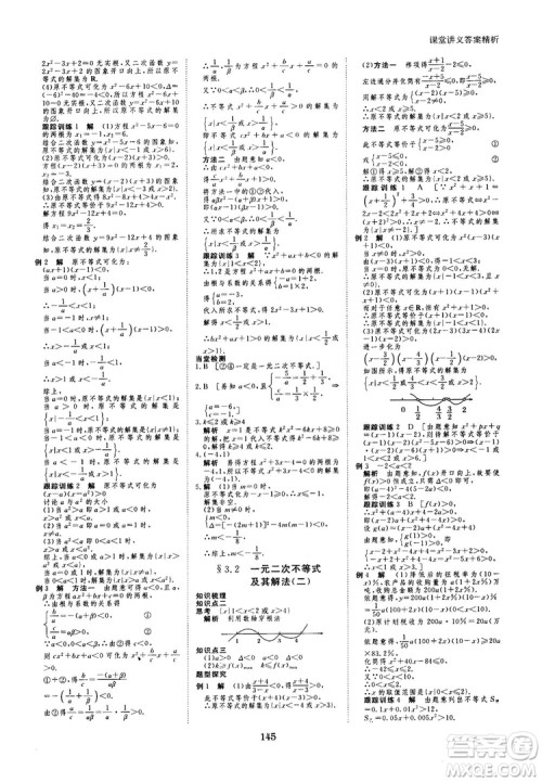 人教A版创新设计课堂讲义高中数学必修5参考答案