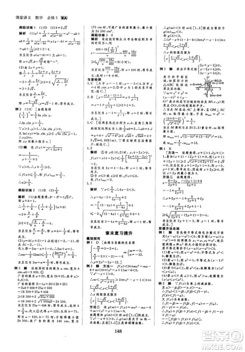 人教A版创新设计课堂讲义高中数学必修5参考答案