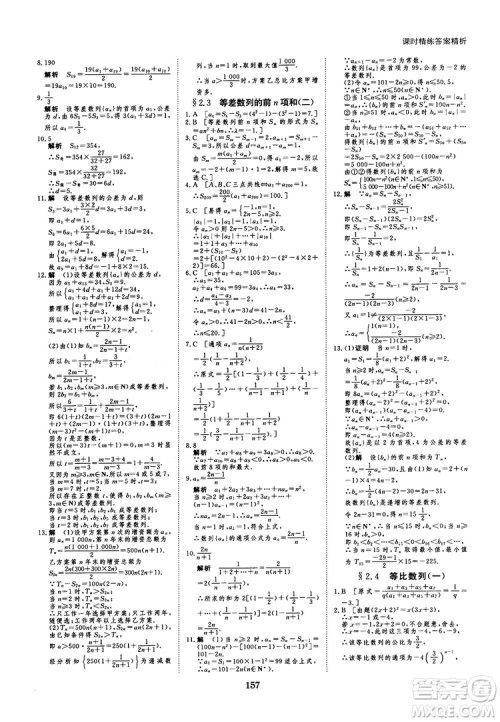 人教A版创新设计课堂讲义高中数学必修5参考答案 人教A版创新设计课堂讲义高中数学必修5参考答案