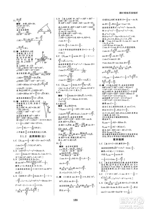 人教A版创新设计课堂讲义高中数学必修5参考答案 人教A版创新设计课堂讲义高中数学必修5参考答案