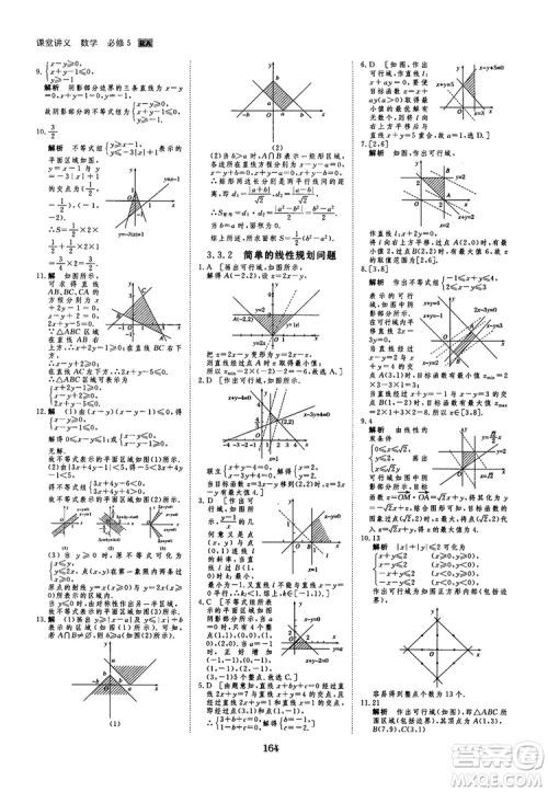 人教A版创新设计课堂讲义高中数学必修5参考答案