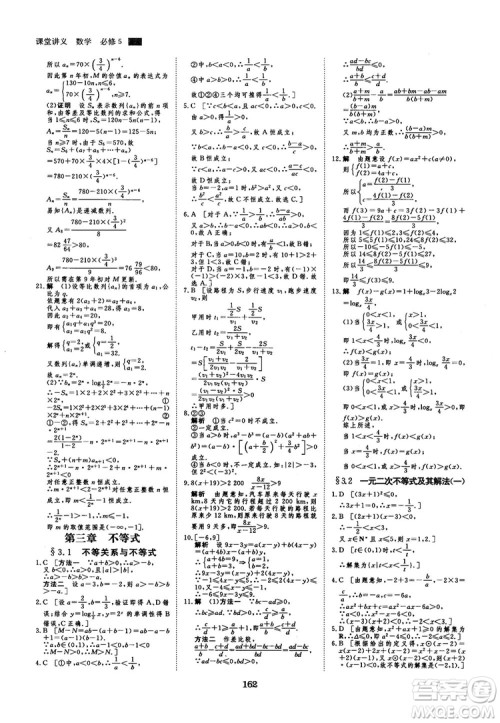 人教A版创新设计课堂讲义高中数学必修5参考答案 人教A版创新设计课堂讲义高中数学必修5参考答案