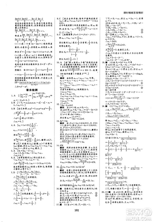 人教A版创新设计课堂讲义高中数学必修5参考答案