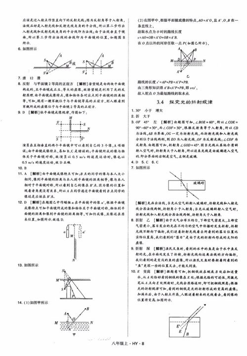 2018秋新版经纶学典学霸题中题八年级物理上册HY沪粤版参考答案