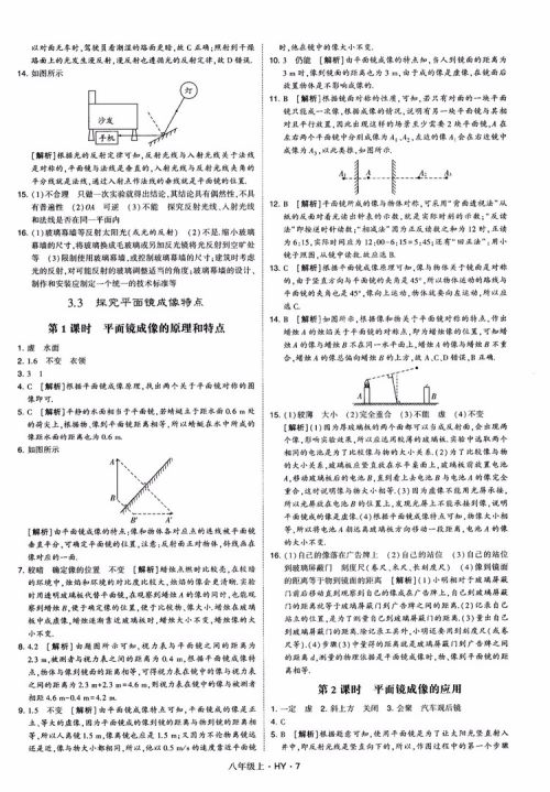 2018秋新版经纶学典学霸题中题八年级物理上册HY沪粤版参考答案