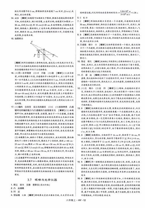 2018秋新版经纶学典学霸题中题八年级物理上册HY沪粤版参考答案