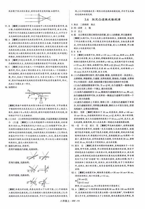 2018秋新版经纶学典学霸题中题八年级物理上册HY沪粤版参考答案