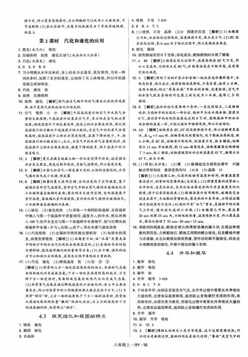 2018秋新版经纶学典学霸题中题八年级物理上册HY沪粤版参考答案