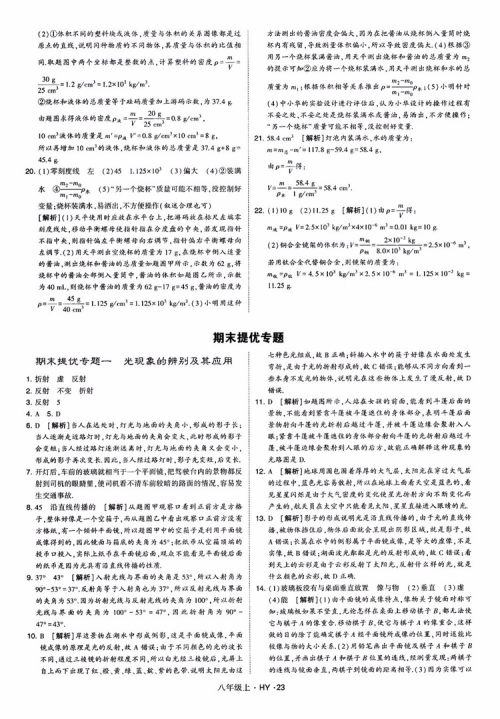 2018秋新版经纶学典学霸题中题八年级物理上册HY沪粤版参考答案