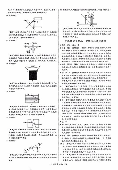 2018秋新版经纶学典学霸题中题八年级物理上册HY沪粤版参考答案