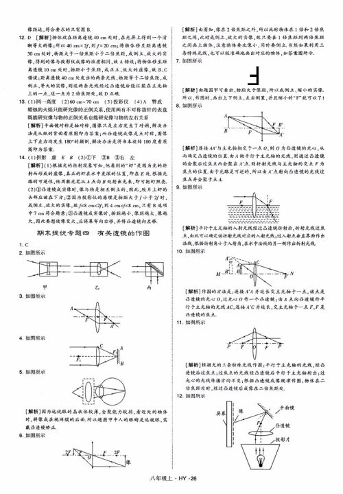 2018秋新版经纶学典学霸题中题八年级物理上册HY沪粤版参考答案