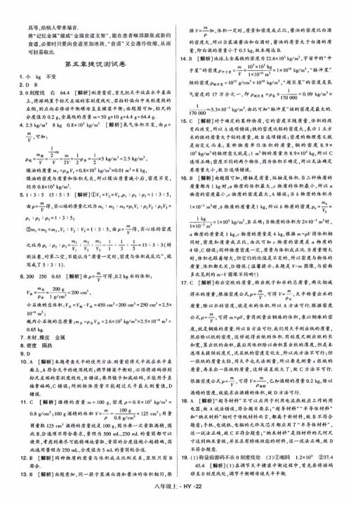 2018秋新版经纶学典学霸题中题八年级物理上册HY沪粤版参考答案