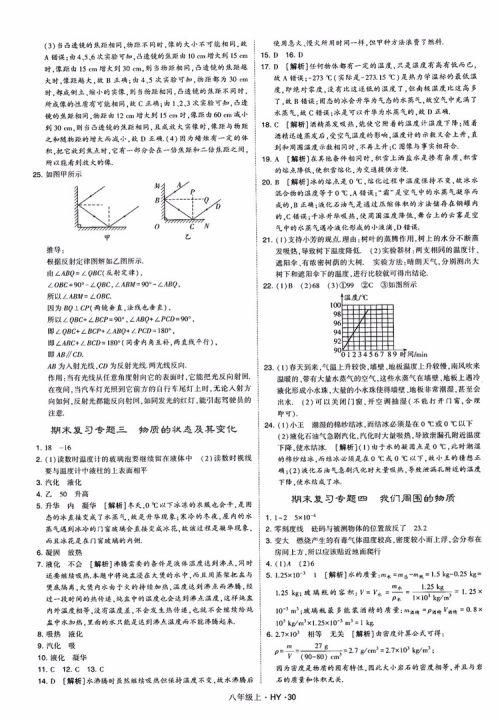 2018秋新版经纶学典学霸题中题八年级物理上册HY沪粤版参考答案