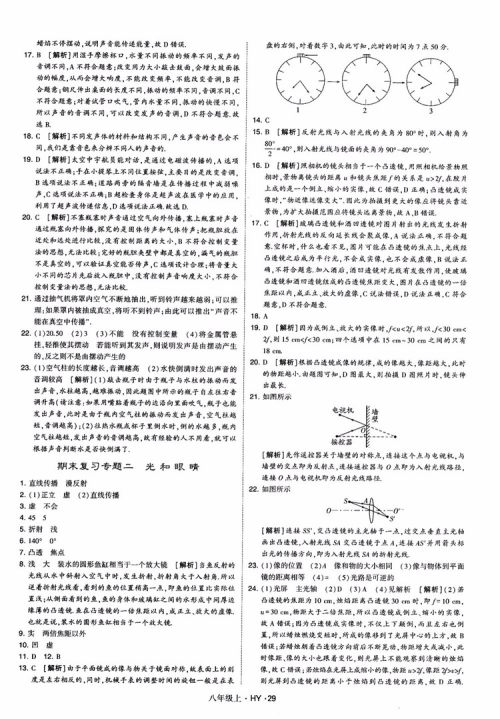 2018秋新版经纶学典学霸题中题八年级物理上册HY沪粤版参考答案 2018秋新版经纶学典学霸题中题八年级物理上册HY沪粤版参考答案