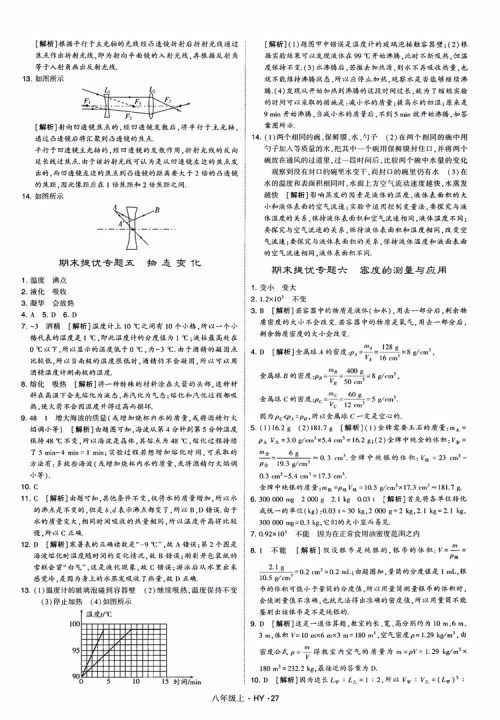 2018秋新版经纶学典学霸题中题八年级物理上册HY沪粤版参考答案