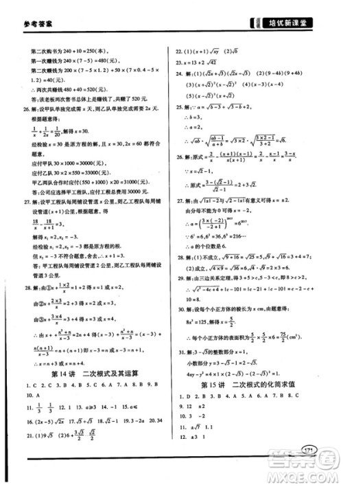 2018培优新课堂八年级数学参考答案 2018培优新课堂八年级数学参考答案