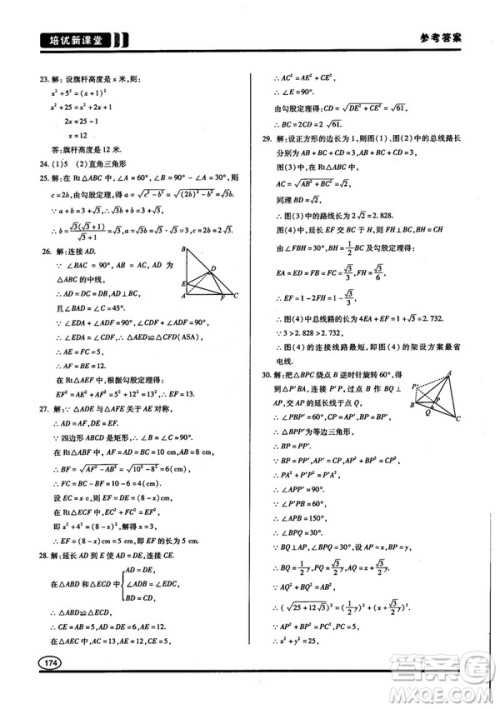 2018培优新课堂八年级数学参考答案 2018培优新课堂八年级数学参考答案