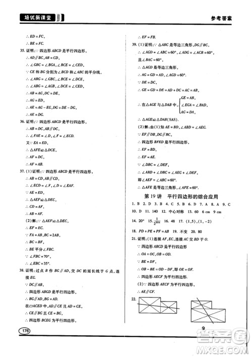 2018培优新课堂八年级数学参考答案 2018培优新课堂八年级数学参考答案