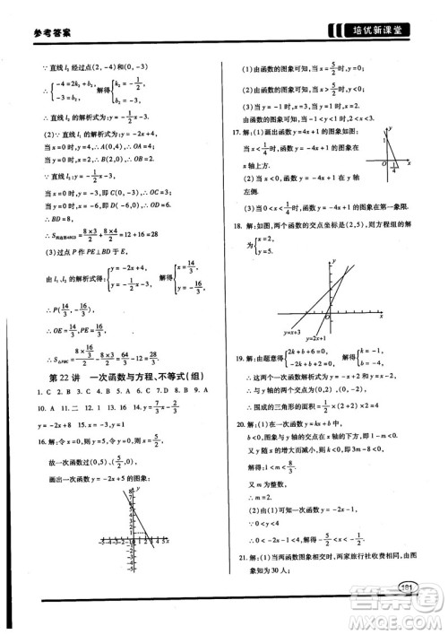 2018培优新课堂八年级数学参考答案 2018培优新课堂八年级数学参考答案