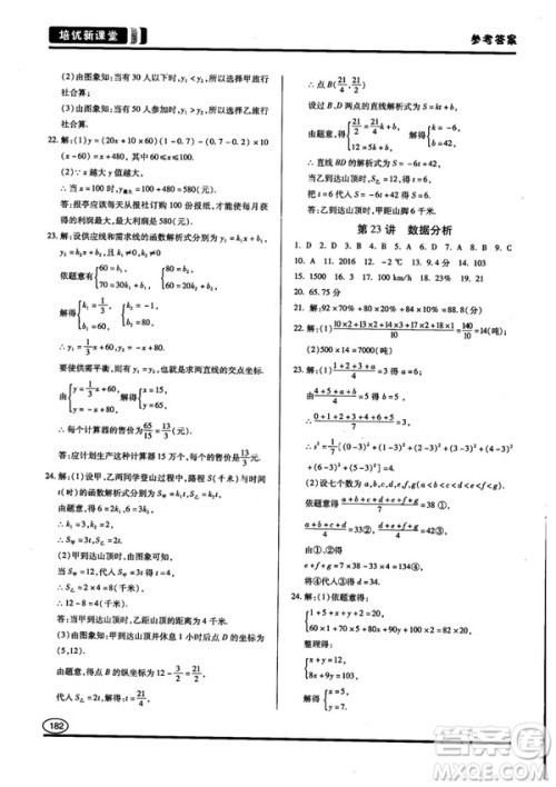 2018培优新课堂八年级数学参考答案 2018培优新课堂八年级数学参考答案