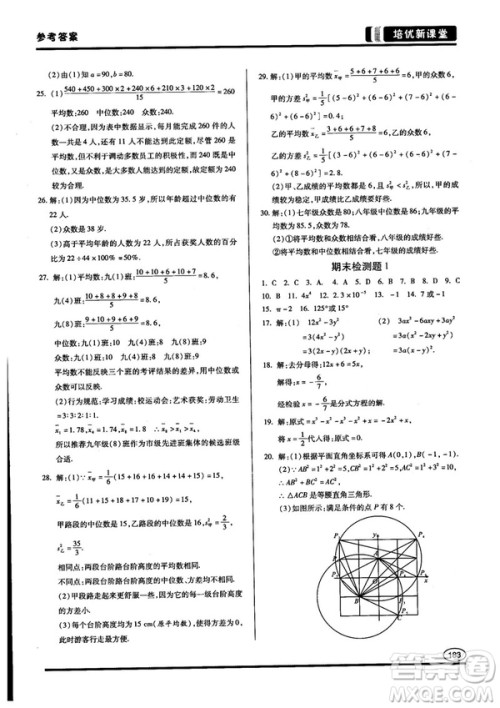 2018培优新课堂八年级数学参考答案
