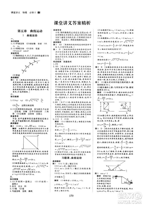 2019人教版创新设计高中物理必修2参考答案
