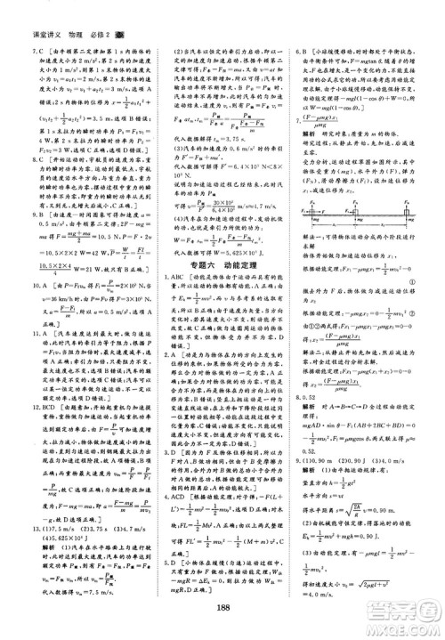 2019人教版创新设计高中物理必修2参考答案