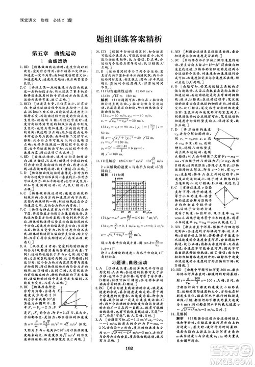 2019人教版创新设计高中物理必修2参考答案
