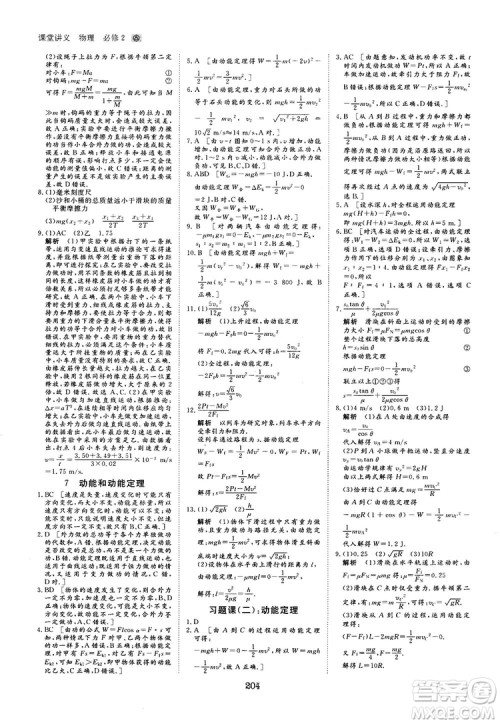 2019人教版创新设计高中物理必修2参考答案