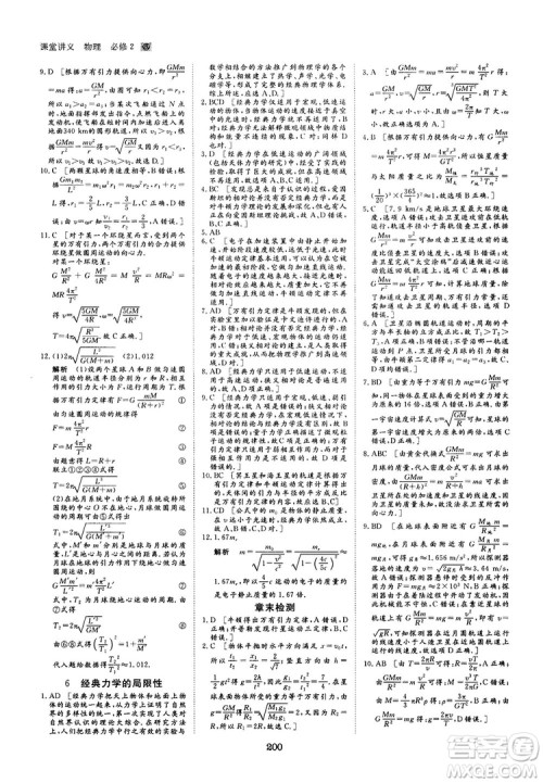 2019人教版创新设计高中物理必修2参考答案