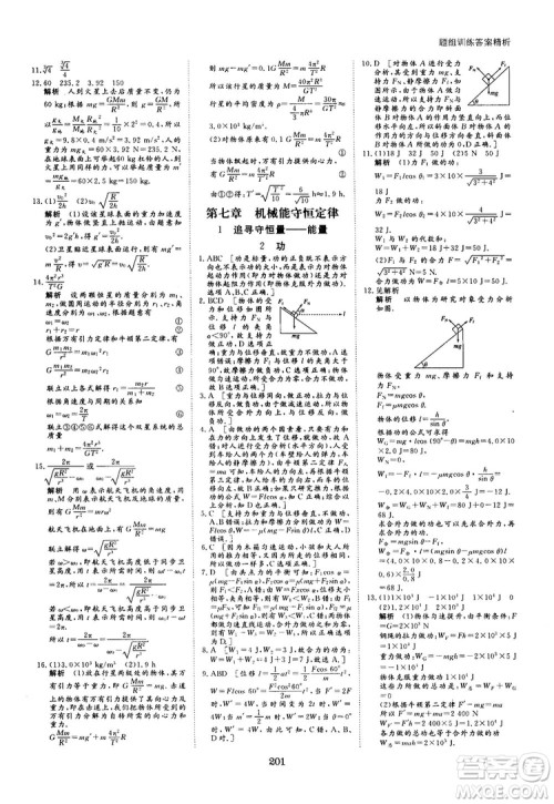 2019人教版创新设计高中物理必修2参考答案