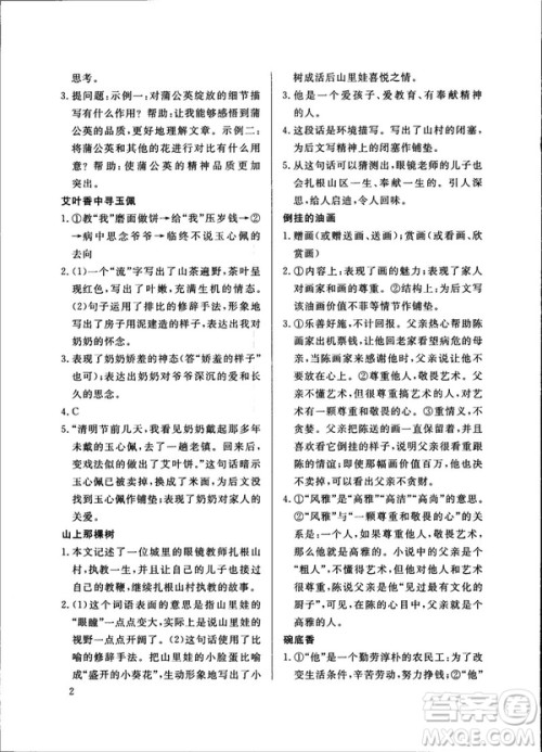 2018新版阅读之星中考版参考答案