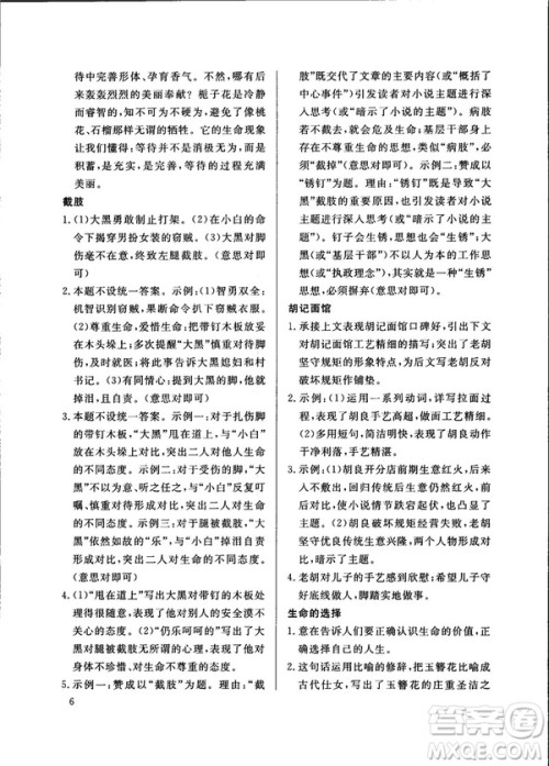 2018新版阅读之星中考版参考答案