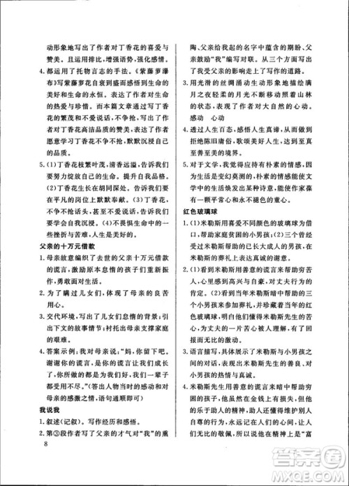 2018新版阅读之星中考版参考答案