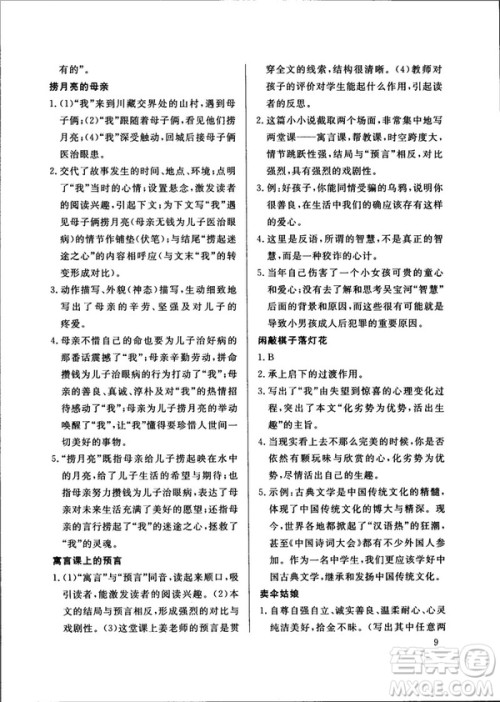 2018新版阅读之星中考版参考答案