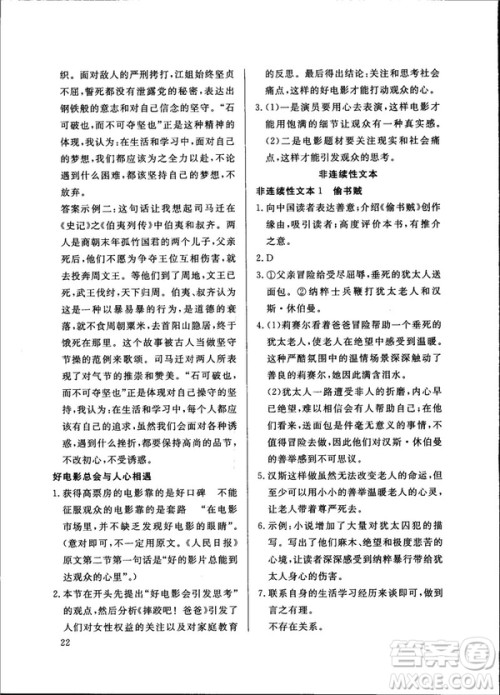 2018新版阅读之星中考版参考答案