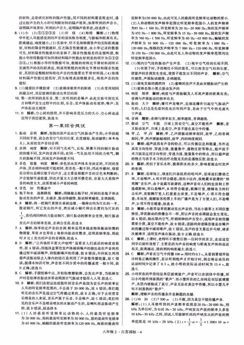 2018秋学霸题中题初中物理八年级上册苏科版江苏国标参考答案