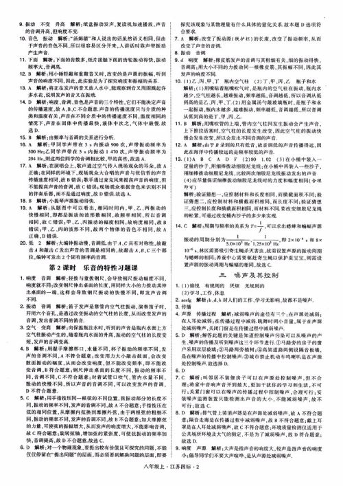 2018秋学霸题中题初中物理八年级上册苏科版江苏国标参考答案