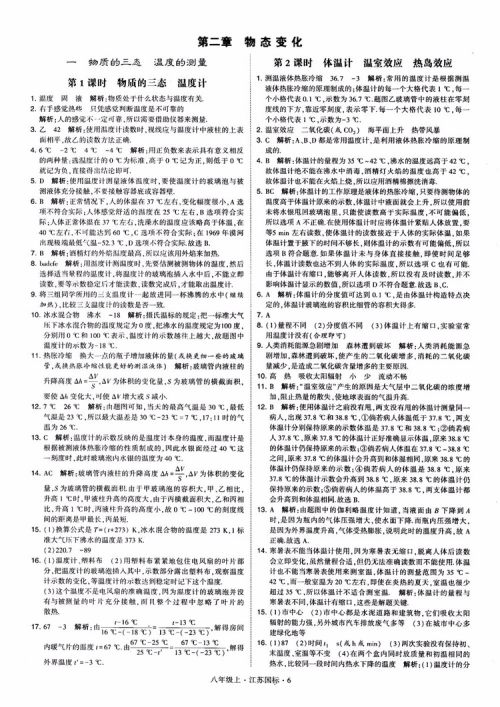 2018秋学霸题中题初中物理八年级上册苏科版江苏国标参考答案