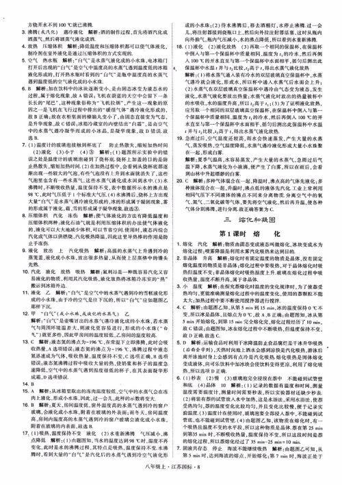 2018秋学霸题中题初中物理八年级上册苏科版江苏国标参考答案