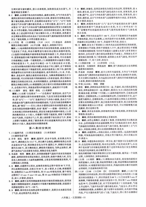 2018秋学霸题中题初中物理八年级上册苏科版江苏国标参考答案