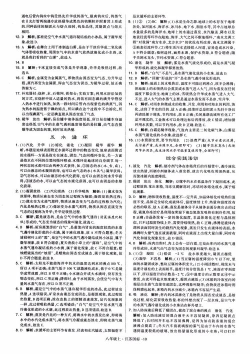 2018秋学霸题中题初中物理八年级上册苏科版江苏国标参考答案