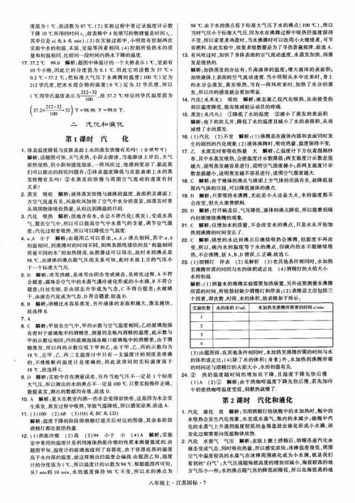 2018秋学霸题中题初中物理八年级上册苏科版江苏国标参考答案