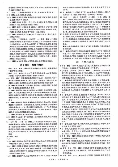 2018秋学霸题中题初中物理八年级上册苏科版江苏国标参考答案