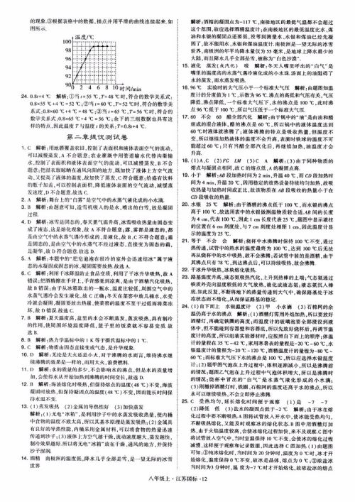 2018秋学霸题中题初中物理八年级上册苏科版江苏国标参考答案