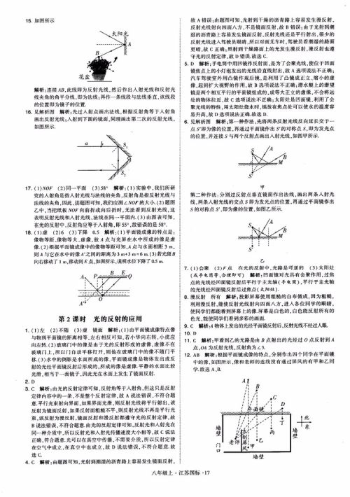 2018秋学霸题中题初中物理八年级上册苏科版江苏国标参考答案