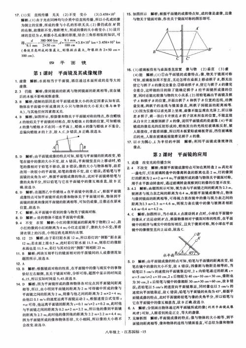 2018秋学霸题中题初中物理八年级上册苏科版江苏国标参考答案